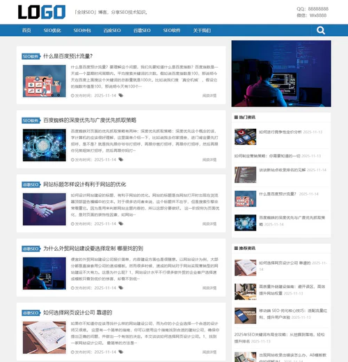 SEO优化个人博客资讯响应式网站模板
