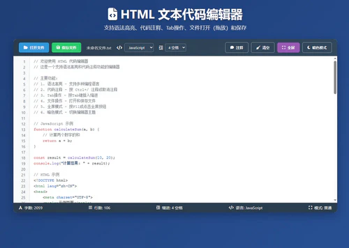 html文本代码编辑器