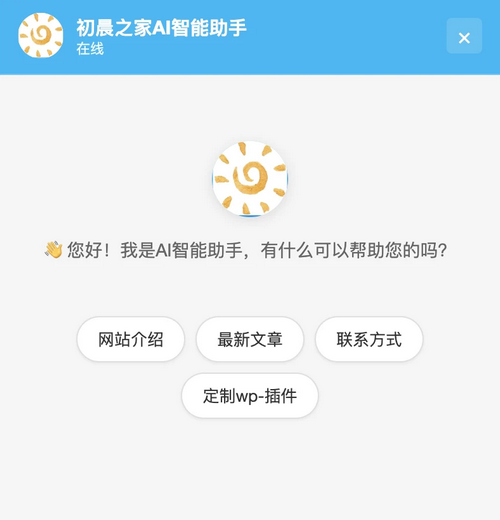 WordPress智能AI助手功能插件 WordPress智能AI助手功能插件
