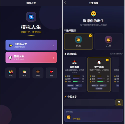 人生模拟器-模拟人生小程序 人生模拟器-模拟人生小程序