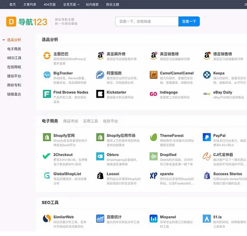 WordPress网址导航主题网站模板 WordPress网址导航主题网站模板