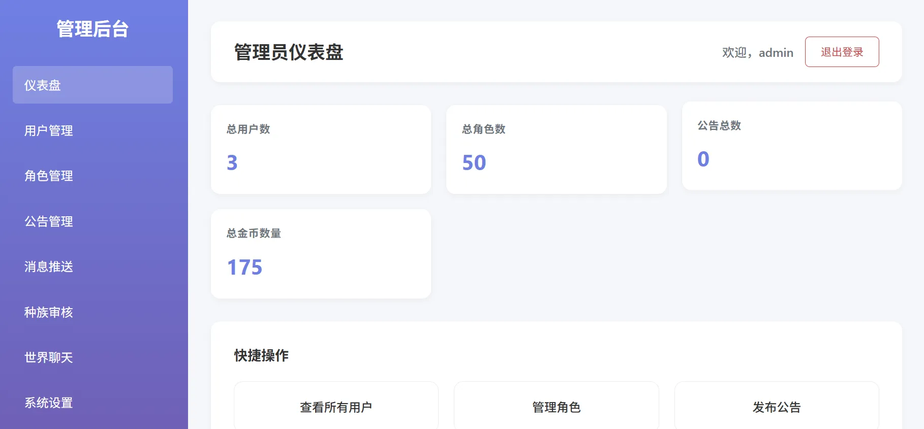 后台页面