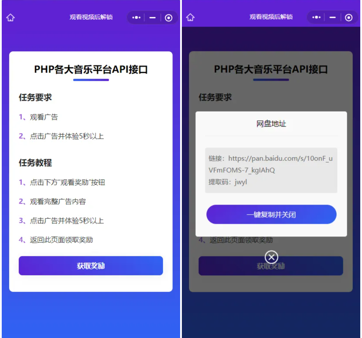 H5跳转小程序观看激励广告后下载