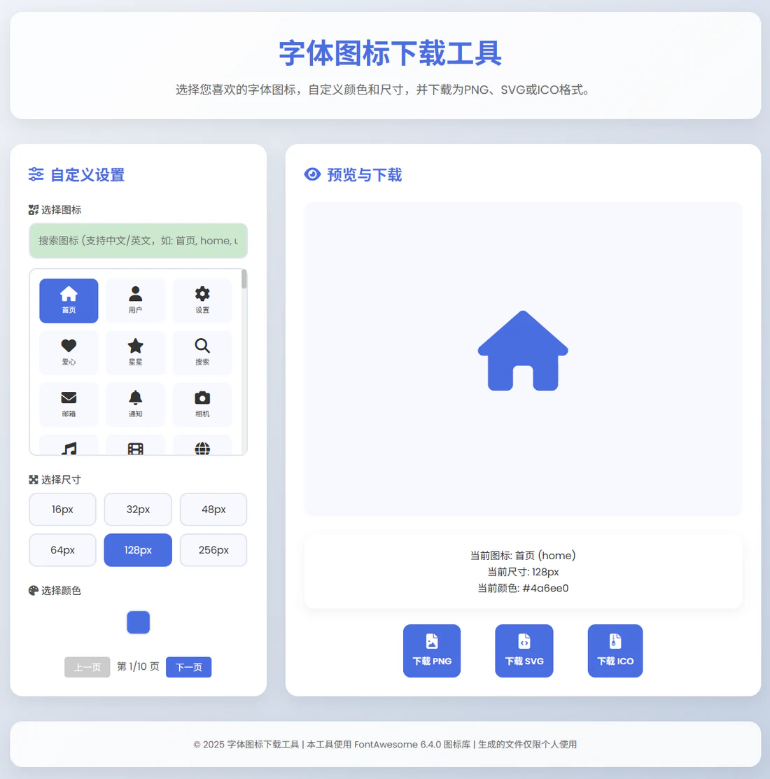 字体图标下载
