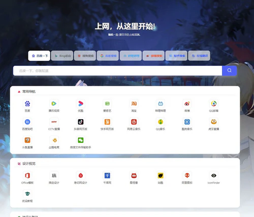 六零导航页2.1版本最新修复完美版本 六零导航页2.1版本最新修复完美版本
