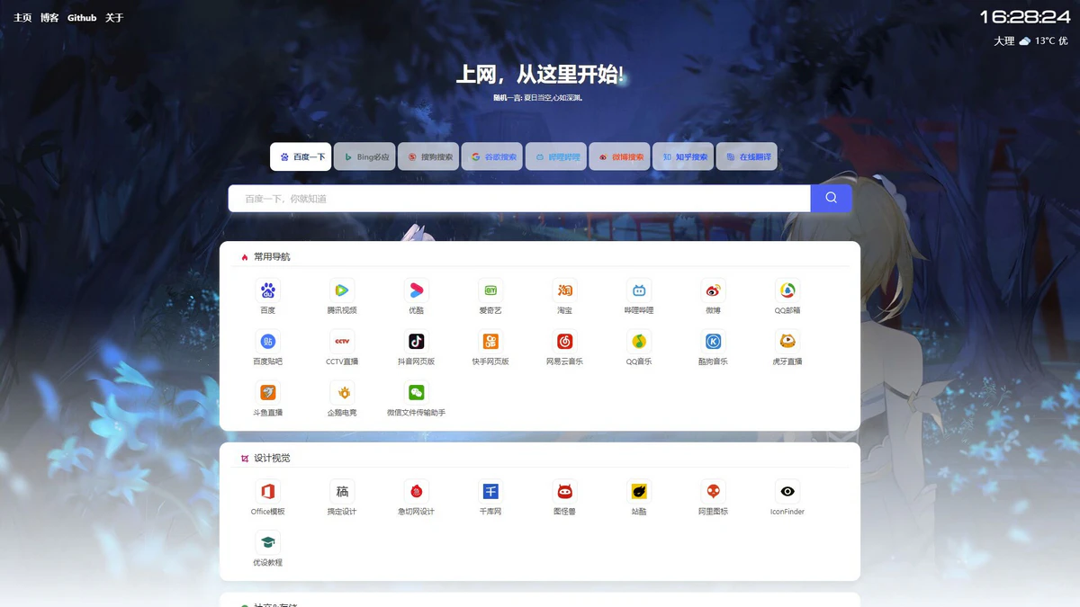 六零导航页2.1