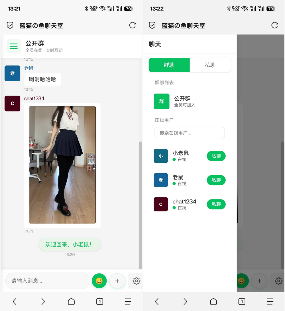 聊天室代码