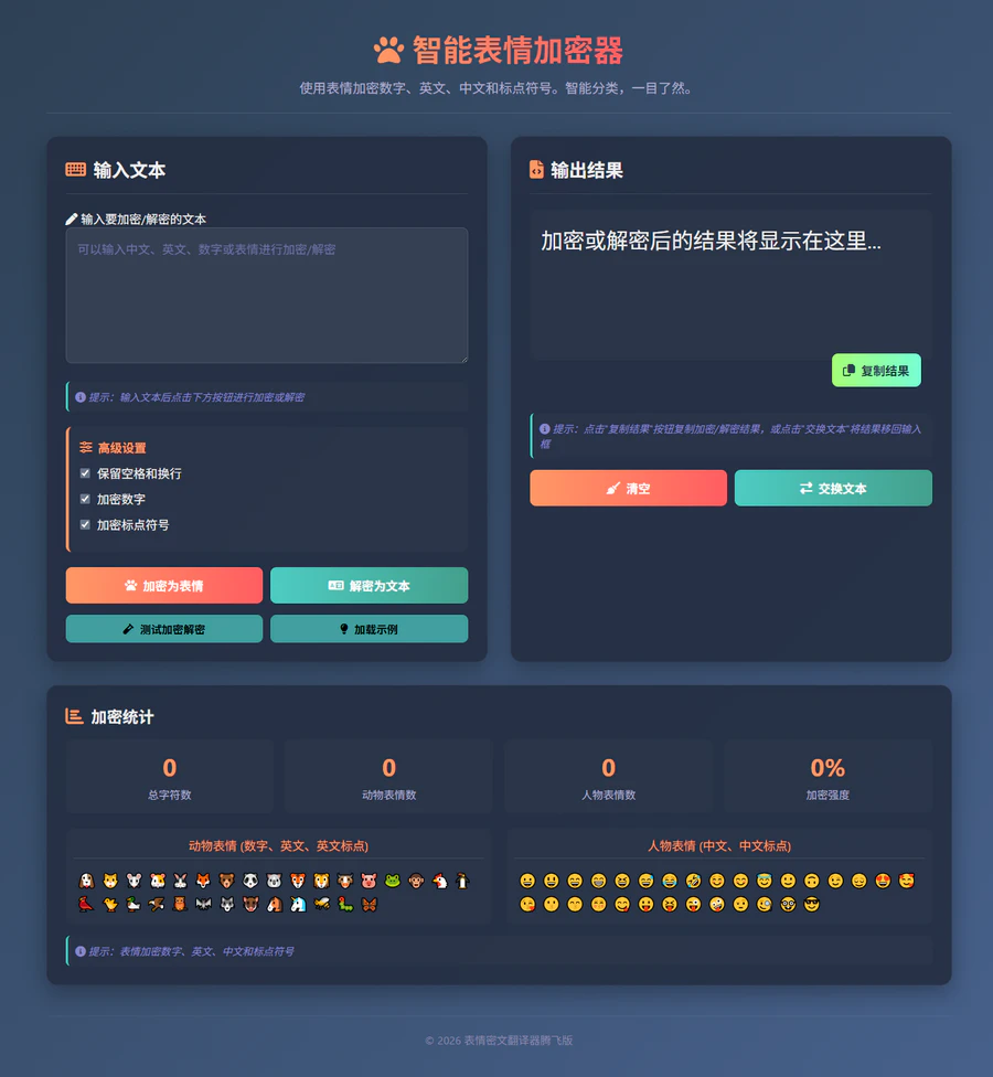 表情翻译