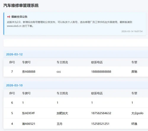 简单php汽修单管理系统