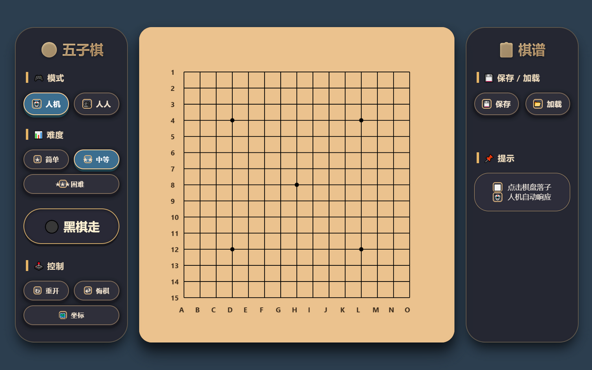 五子棋