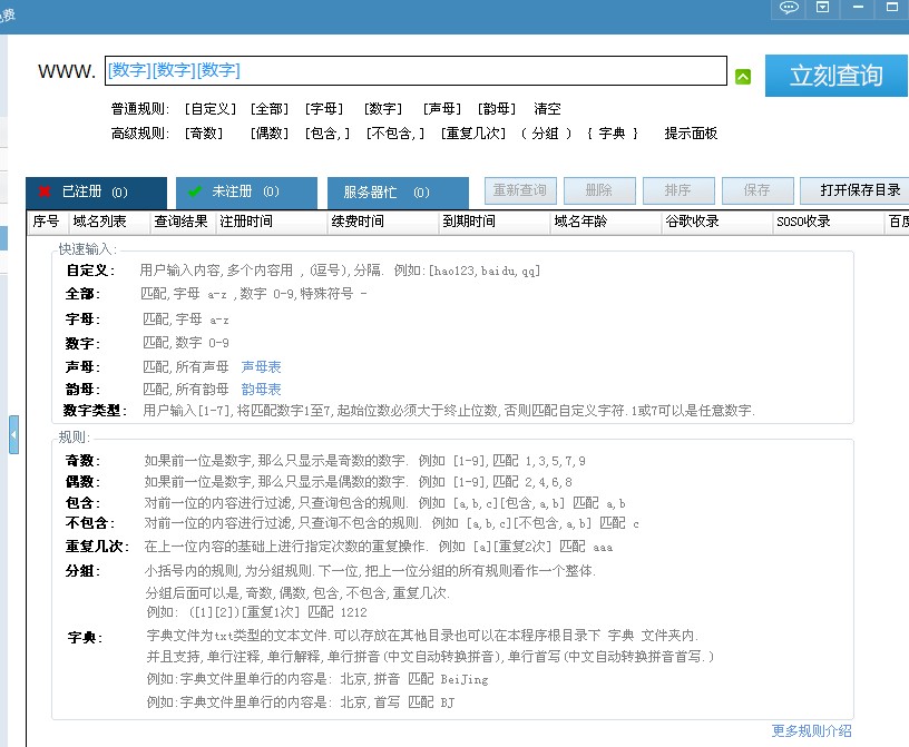 有好米域名批量查询工具免费版