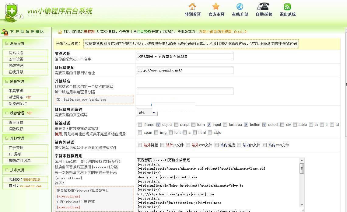 万能小偷程序免费版