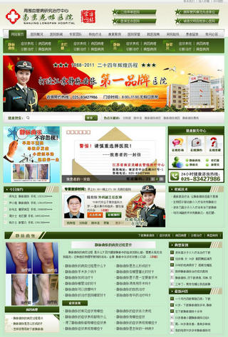 dedecms南京龙蟠医院网站源码-织梦精品医院网站源码