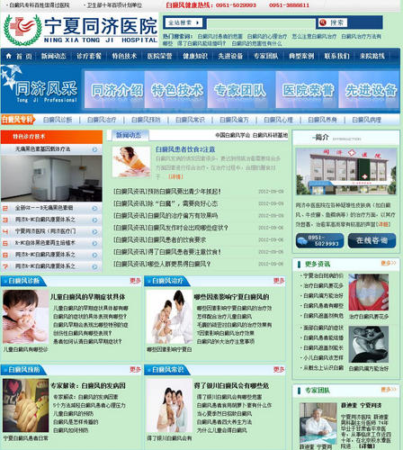 宁夏白癜风治疗医院网站源码-dedecms精品医院网站源码