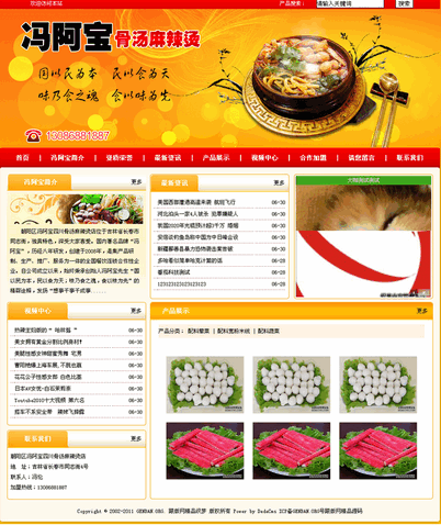 dedecms餐饮行业整站源码-餐饮宣传网站源码