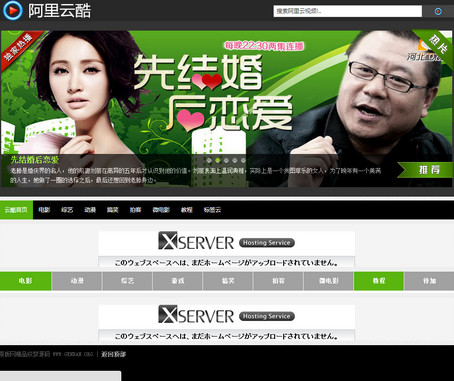 阿里云酷-dedecms精品视频网站源码