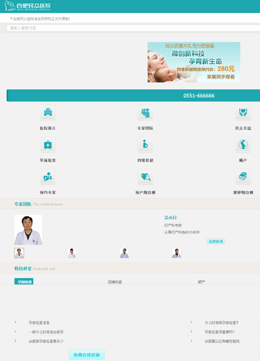 合肥某医院wap网站源码-精品织梦wap网站源码