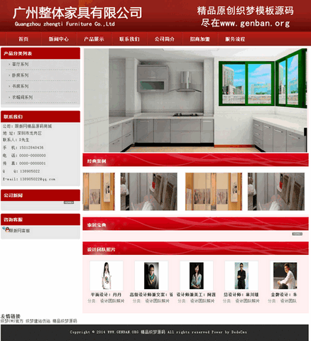 dede红色风格家具网站源码