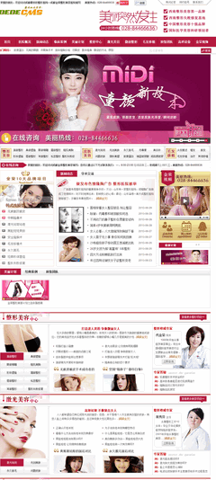 dedecms某整形美容医院网站源码