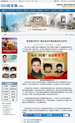 深圳某植发医院网站源码