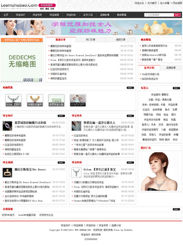 dede黑色珠宝资讯网站源码
