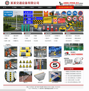 dedecms交通运输设备有限公司网站源码