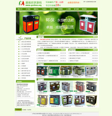 dedecms垃圾桶果皮箱环保设备企业网站源码