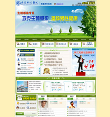 织梦某生殖感染医院网站源码