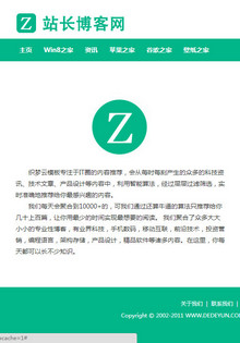 扁平化风格站长博客网站织梦模板