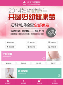 wap手机妇科医院网站-html5模板织梦手机网站