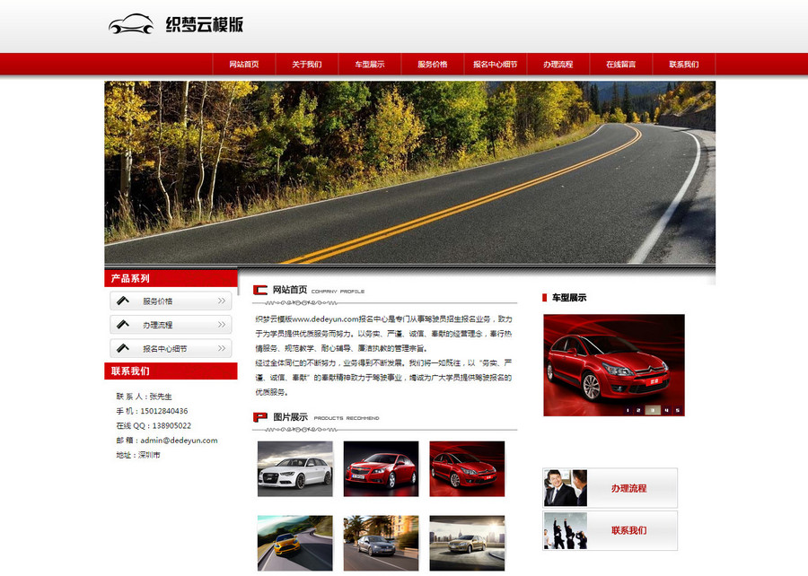 简洁红色风格驾校网站模版