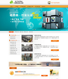 空气能源热水工程企业公司织梦源码