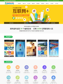 高端微信开发公司网站模板