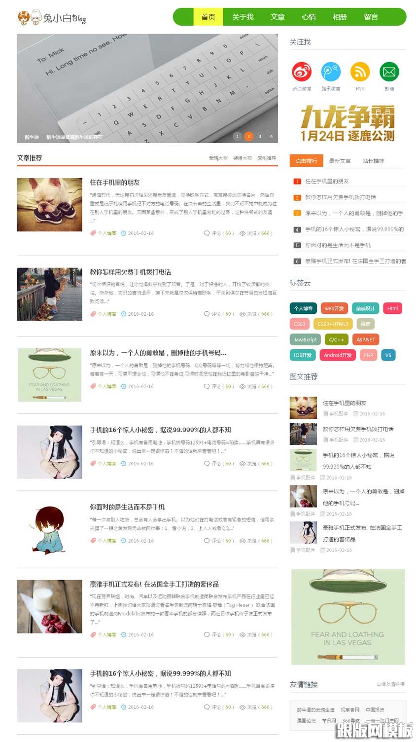 兔小白个人博客网站模板html源码