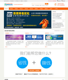 橙色大气网络工作室织梦模版网站