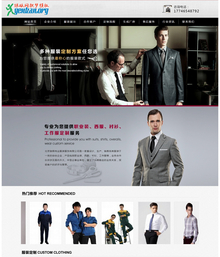 服装职业服工服定制dedecms企业网站