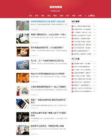 织梦红色自媒体新闻HTML5响应式模板 织梦红色自媒体新闻HTML5响应式模板