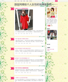 个人女性时尚博客导购类织梦网站模板 个人女性时尚博客导购类织梦网站模板
