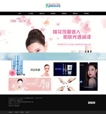 大气美容化妆品pc+手机站公司企业模板