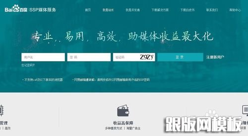 百度SSP媒体服务站长登录如何操作