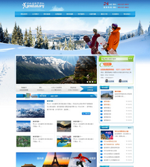 清凉一夏:旅行旅游户外活动滑雪场类织梦模板