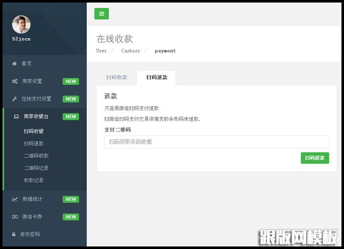 小猪pigcms微信收银系统源码开源全能版+完美对接o2o和电商平台+服务窗