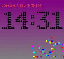 html5 canvas 2016年七夕情人