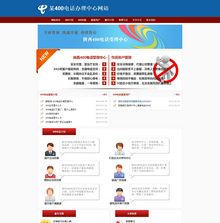 简洁某400电话办理中心织梦网站模板