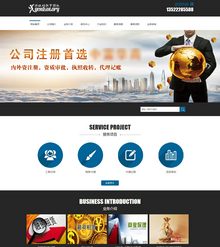 工商企业管理代理记账注册公司dedecms网站源码