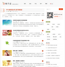 WordPress主题 柚子皮Yzipi5.61自适应博客主题 附投稿插件