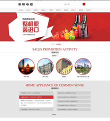 家用小家电电器类网站织梦模板(带手机移动端)