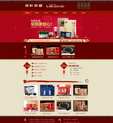 茶叶茶道食品类网站织梦模板(带手机端)