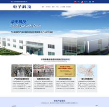 中英双语微电子科技类网站织梦模板带手机网站