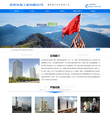 工业环保工程类企业网站织梦模板(带手机端)